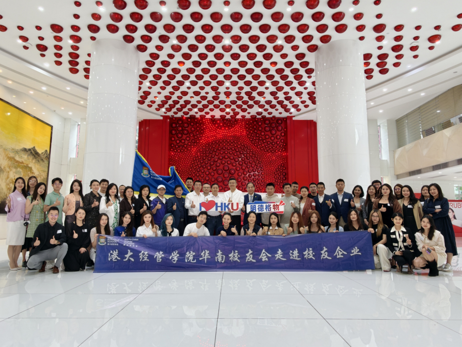 港大经管学院华南校友会企业参访-丸美集团
